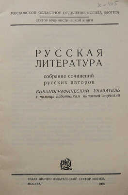 [Собрание В.Г. Лидина]. Лот из двух букинистических каталогов: